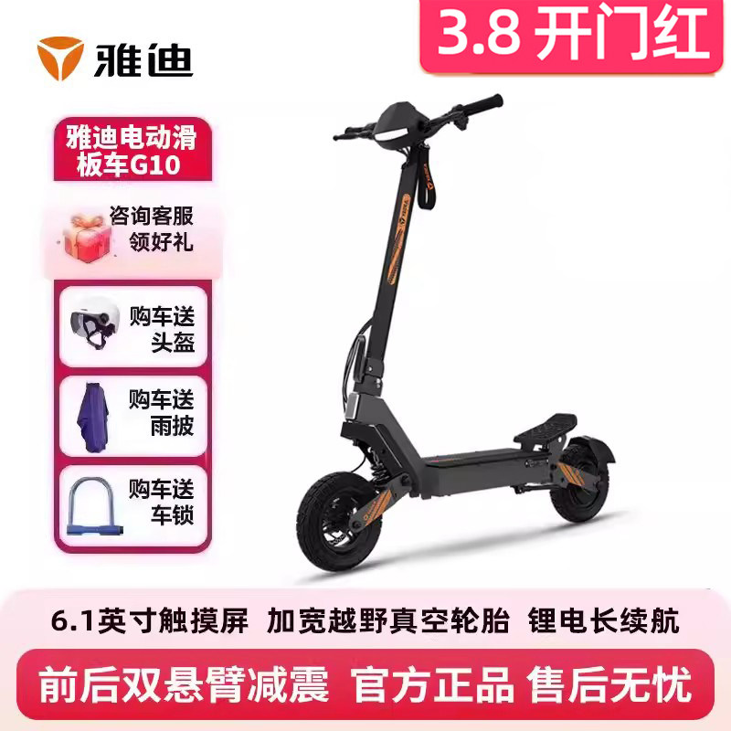 雅迪新品电动滑板车G10成人便携式折叠大功率迷你站骑两轮代步车