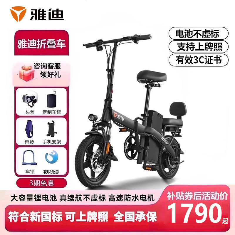 雅迪电动车轻巧one新国标小型折叠电动自行车代步轻便代驾电瓶车