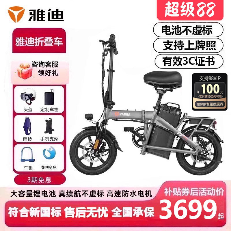 雅迪折叠电动车锂电池小型新国标电动自行车轻便长续航代驾电瓶车