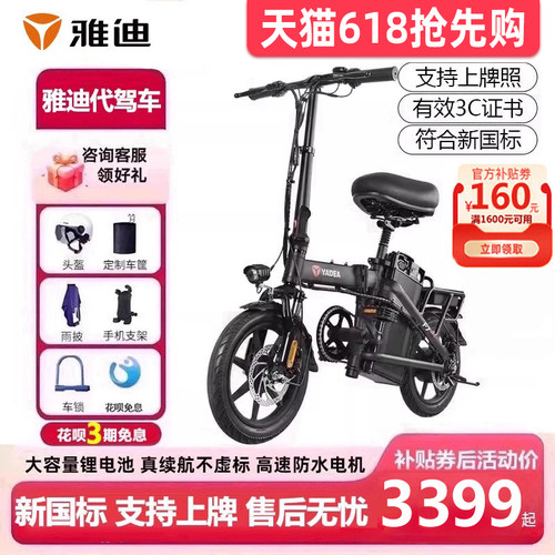 雅迪电动自行车折叠代步锂电池