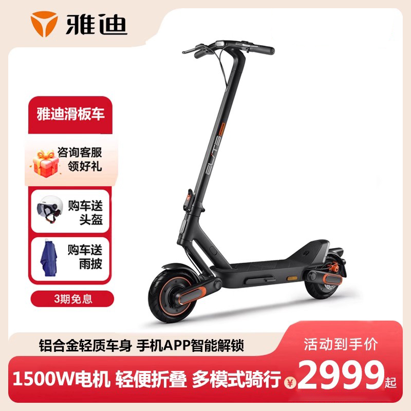 雅迪電動(dòng)滑板車X1折疊兩輪小型踏板便捷成人上班男女迷你代步車