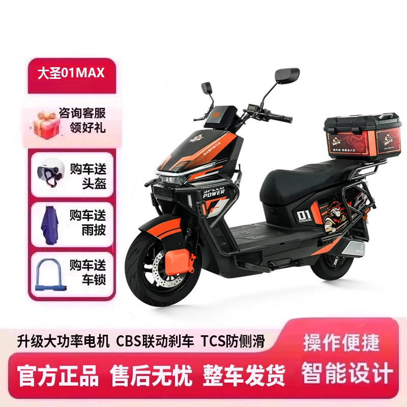 雅迪大圣01MAX电动摩托车72V大功率外卖车强动力豪华智能代步电摩