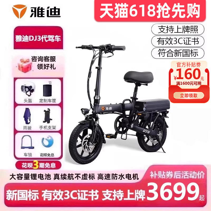 雅迪折叠电动车DJ3新国标代驾车超轻便捷迷你长续航小型电瓶车