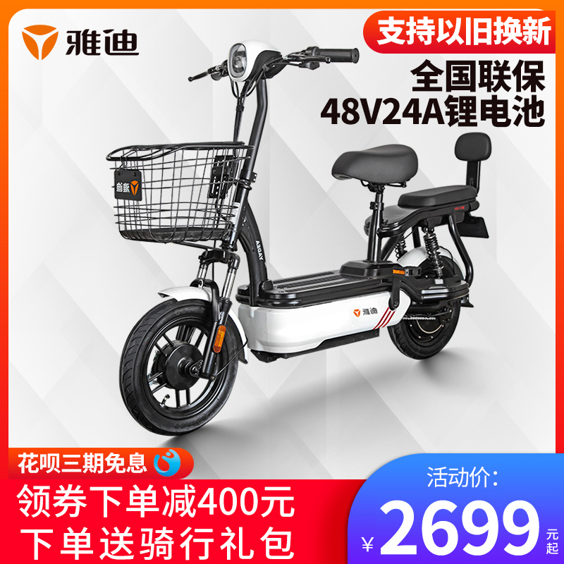 雅迪48v24a锂电池新国标电动自行车