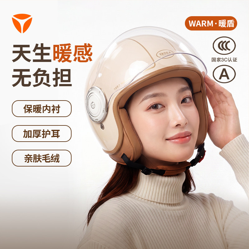 雅迪电动车摩托车冬季头盔