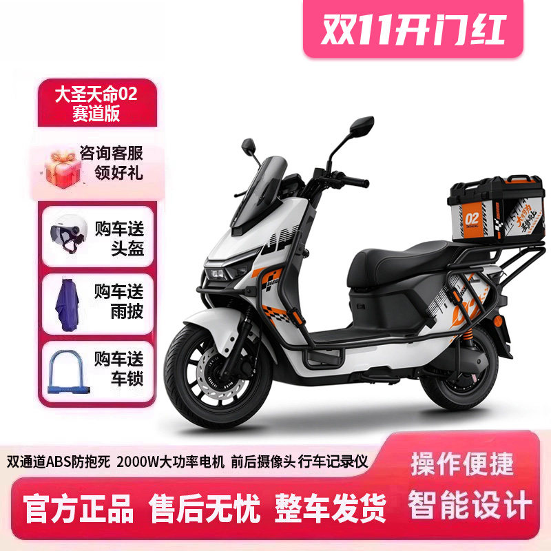 雅迪大圣天命02赛道版电动摩托车72V大功率智能外卖车代步电瓶车