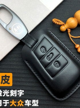 大众途观L钥匙套途岳探岳高尔夫7途昂探影朗逸24款帕萨特钥匙套
