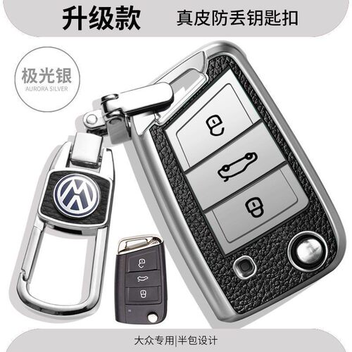 2022款朗逸plus钥匙套1.5L汽车21款19款朗逸280TSI高档男女钥匙包