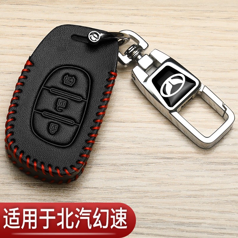 北汽幻速S3L钥匙套s2S7专用s5折叠H2手动H3幻速S3汽车遥控包改装
