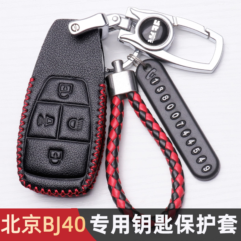 北京bj40钥匙套2023款bj60车钥匙包22款专用bj40plus壳bj80锁匙扣