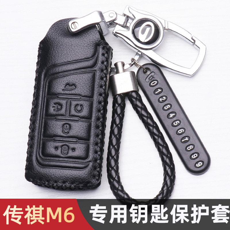 广汽传祺m6pro钥匙套2023款专用男传奇M6钥匙包真皮车用品锁匙扣