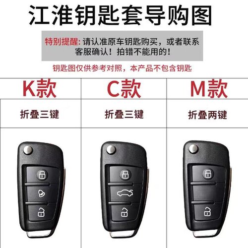 适用江淮iev6e钥匙套瑞风M3壳M4装饰M5扣T6改装包V7车L5瑞风E3套