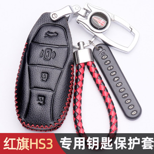 2023款新红旗HS3钥匙套两驱善为四驱有为版车用品钥匙包扣23款男