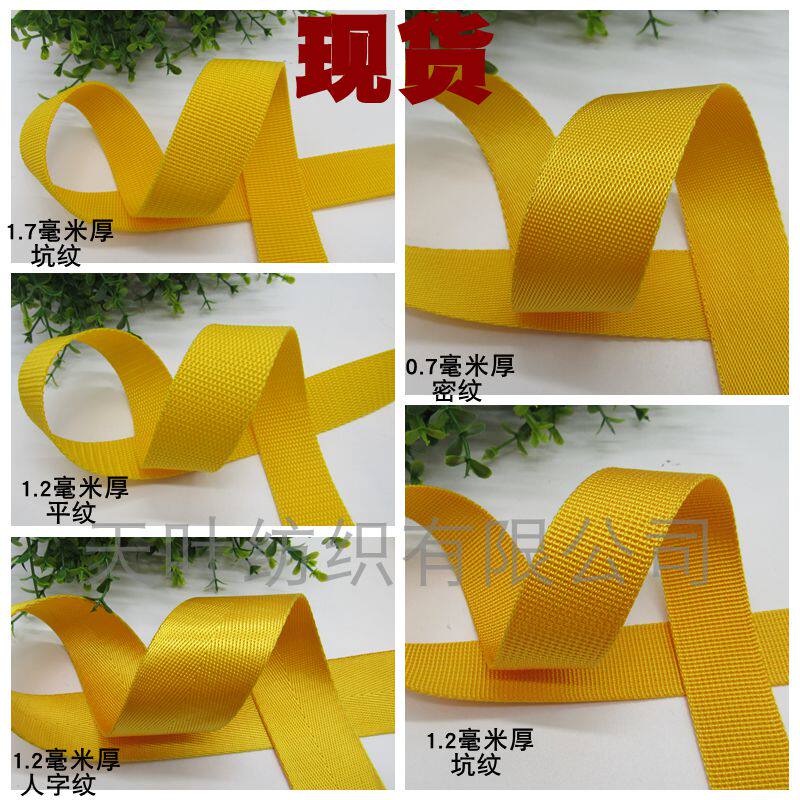 厂家直销加厚黄色尼龙涤纶坑纹织带背包肩包带子捆绑打包带扁宽绳