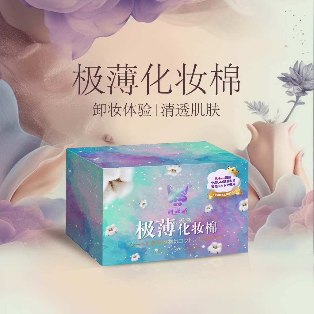 薄款湿敷专用脸部省水盒装化妆棉