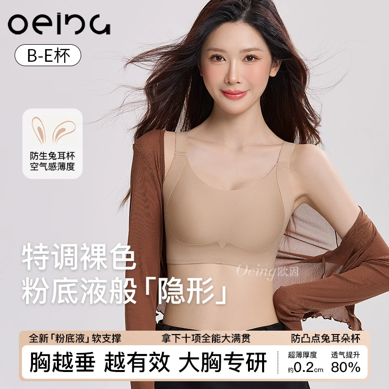OEING欧因内衣大胸显小
