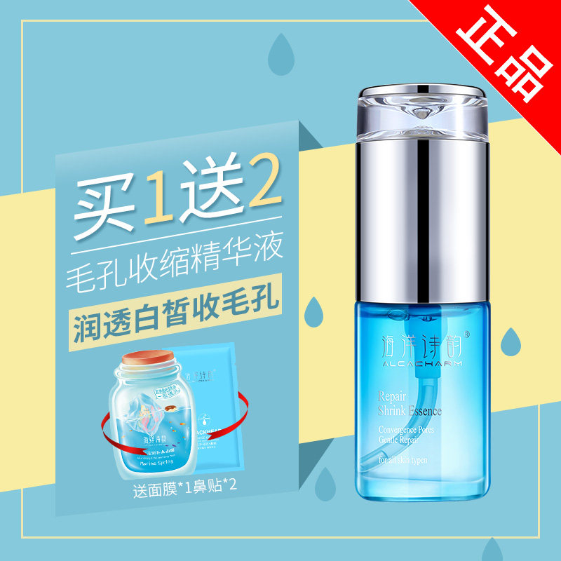 【买二送一，发同款3瓶】收缩毛孔 细致毛孔精华液男女全脸可用