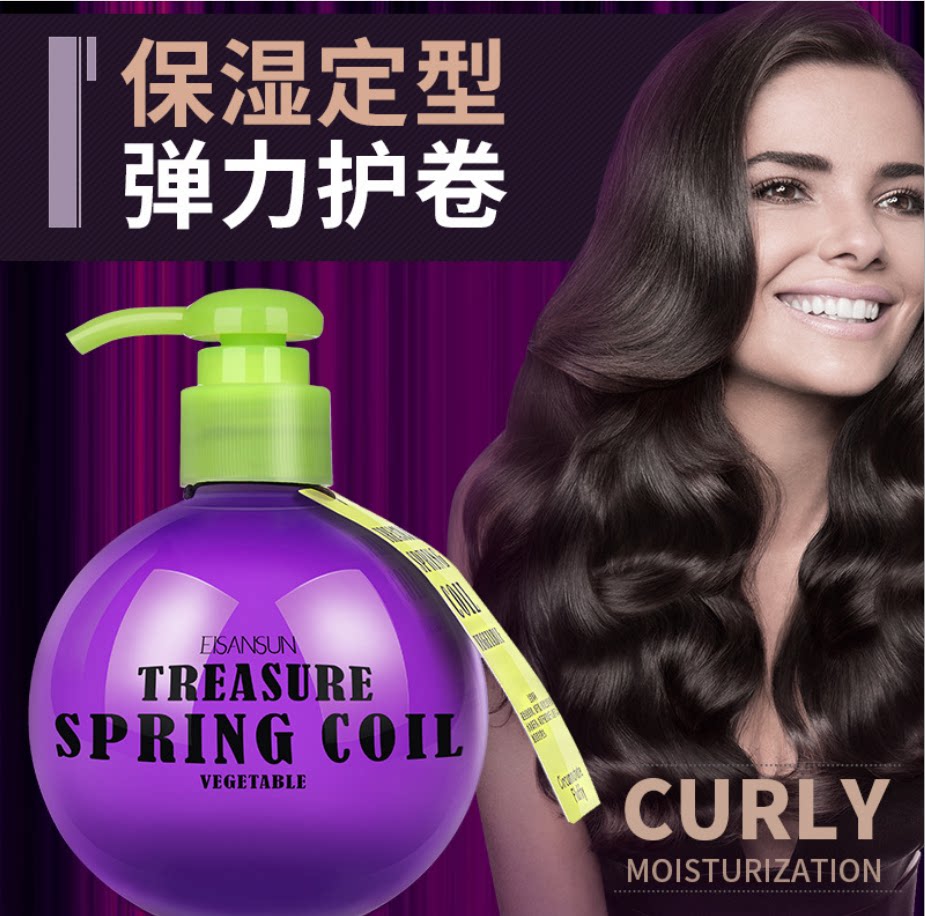 宝贝蛋弹力素女卷发保湿定型护卷精华素烫发护理防毛躁泡沫发蜡男