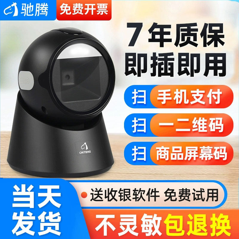 驰腾T23/27扫码枪条码扫描器超市收银机扫描平台支付宝微信收款