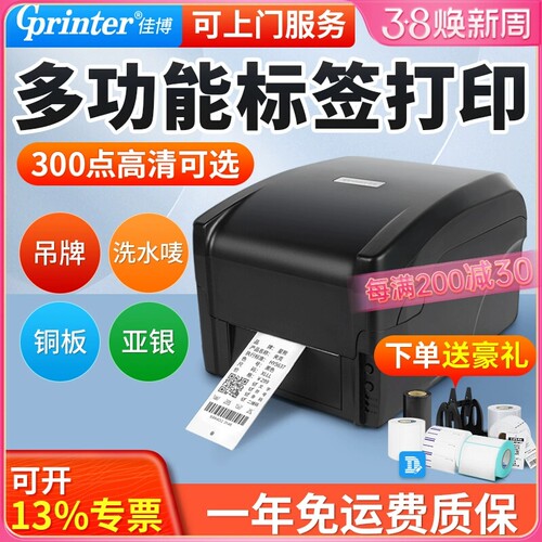 GAINSCHA佳博GP1524T标签打印机
