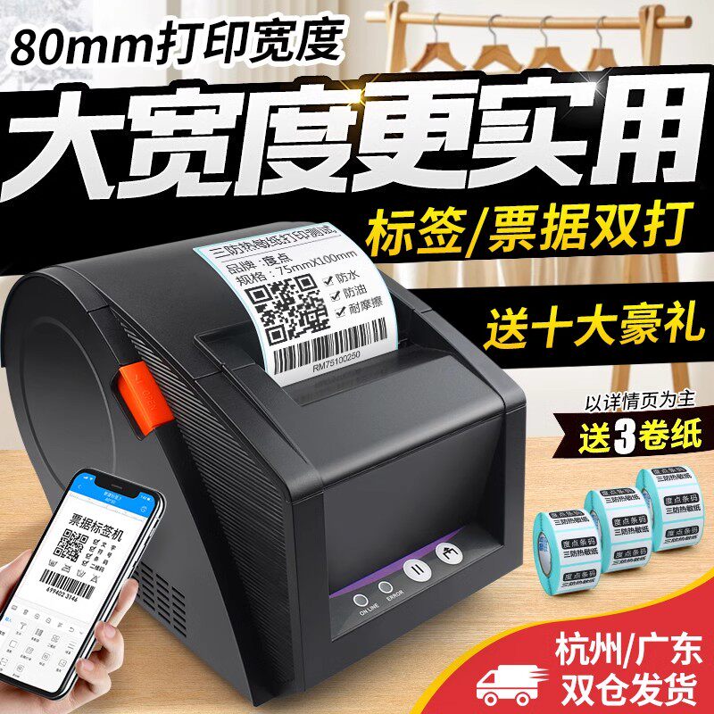 热敏条码打印机不干胶标签机服装吊牌价格贴纸超市收银蓝牙