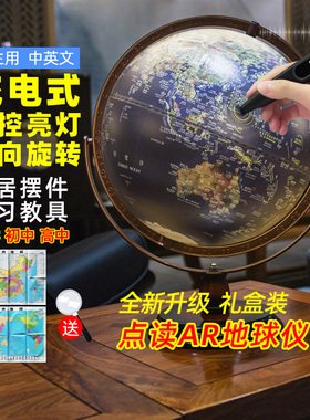 funglobe触控灯3D凹凸立体浮雕32CM点读地球仪高清中英文教学版AR儿童学生用初中生高中生办公家居高端摆件