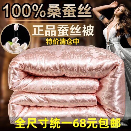 全棉贡缎提花蚕丝被100桑蚕丝春秋被夏凉被空调被子被芯加厚冬被 - 封面