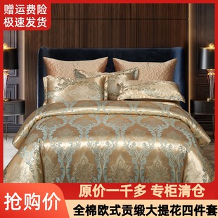 贡缎提花四件套被罩婚庆单双人可机洗床上用品纯棉床裙款 全棉欧式