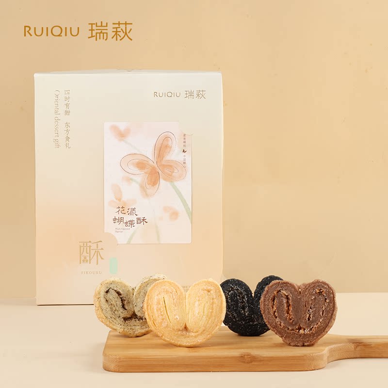 瑞萩花漾蝴蝶酥|爱意蝶起 千层酥心|朋友聚会礼物下午茶点心
