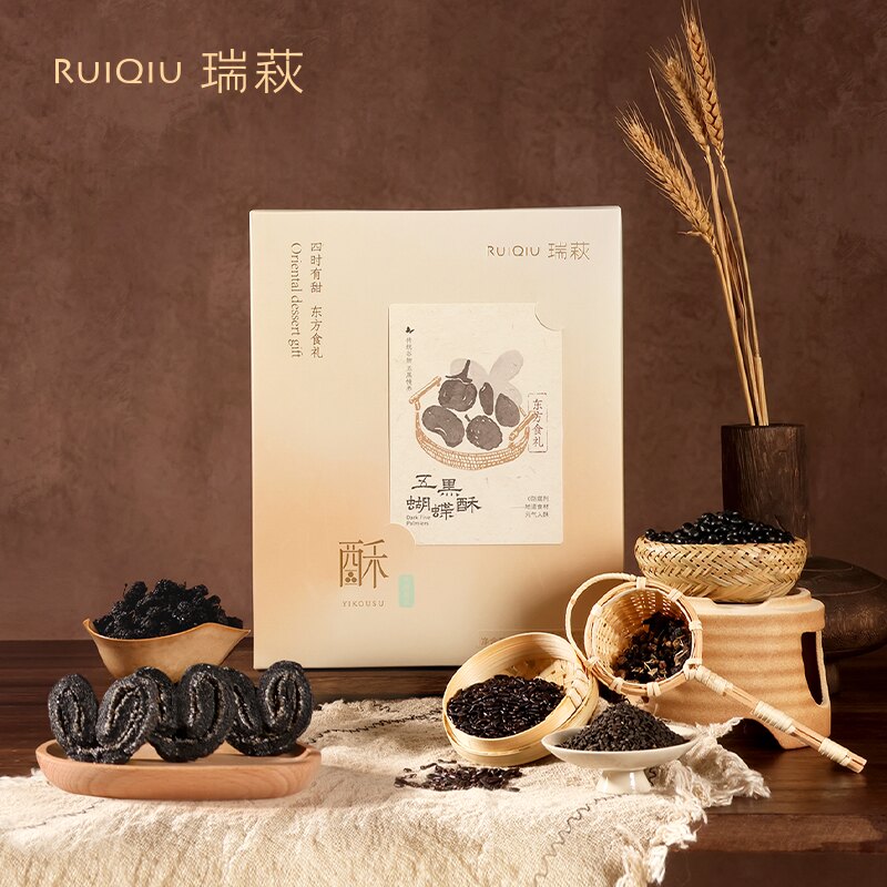 瑞萩 五黑蝴蝶酥千层酥脆掉渣黑芝麻黑豆黑米黑枸杞零食礼盒装