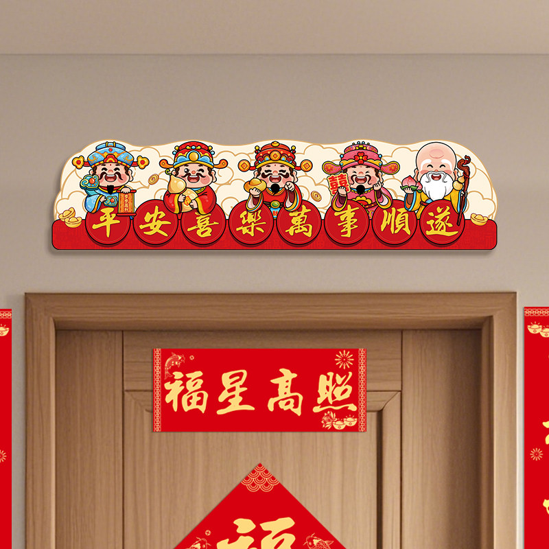 五路财神入户门上装饰画新中式门头贴画新年喜庆门楣墙面装饰画