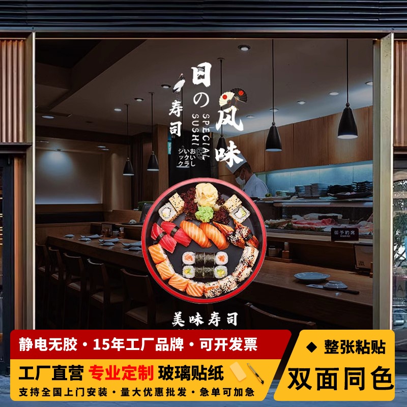 日式寿司店玻璃门贴纸日本料理小吃饭店项目装饰背景墙贴画可定制图片