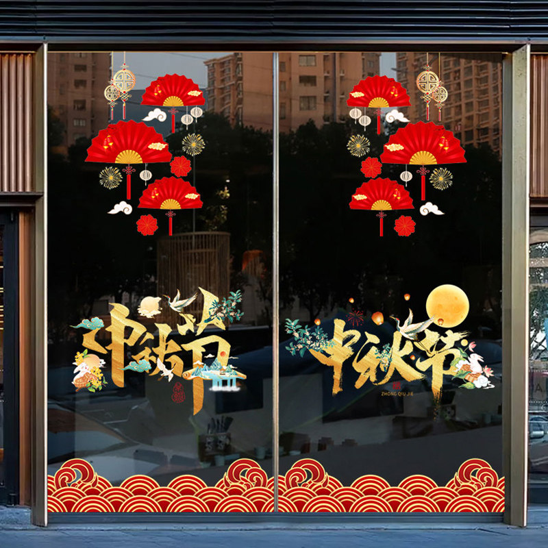 中秋国庆节装饰场景布橱窗静电