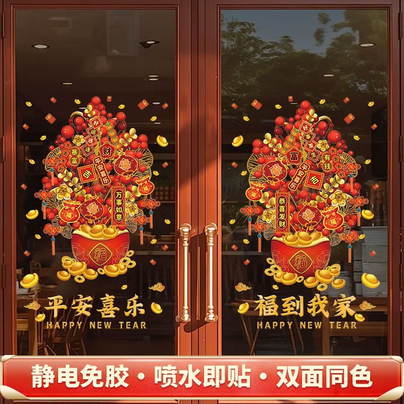 2026马年春节装饰墙贴画商场店铺新年气氛布置装扮玻璃门贴纸贴画,家居饰品,软装墙贴,淘宝优惠券,粉丝福利购,淘宝优惠卷