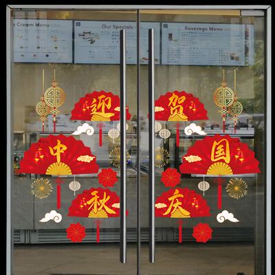 欢度橱窗贴纸场景布置墙