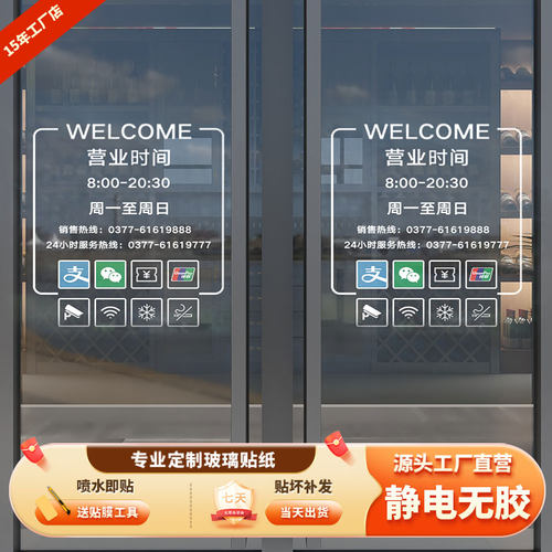 欢迎光临营业时间装饰玻璃贴纸