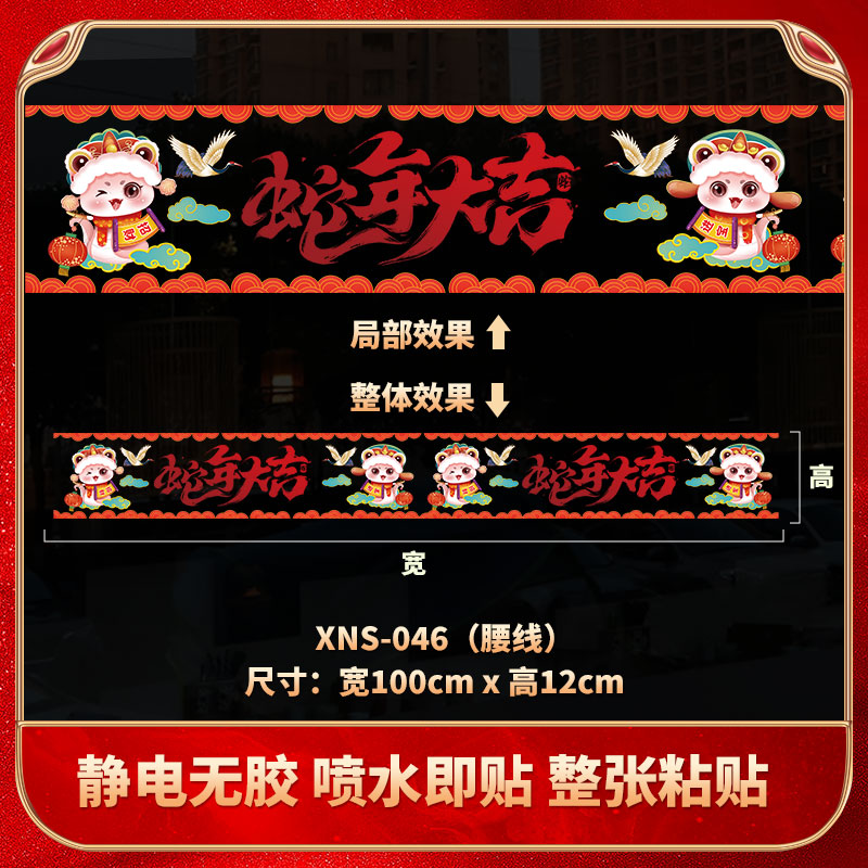 新年喜庆窗花贴画玻璃腰线