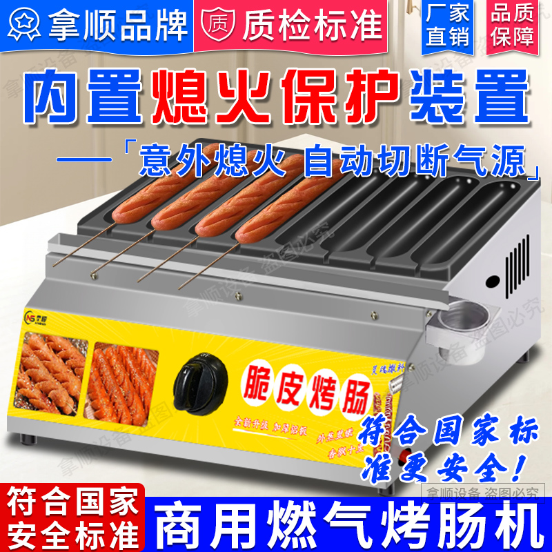 烤肠机网红黄金脆皮淀粉肠机摆摊火腿自制鸡肉肠街边推车燃气电热