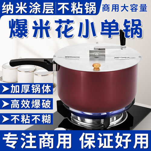 家用商用两用爆米花机