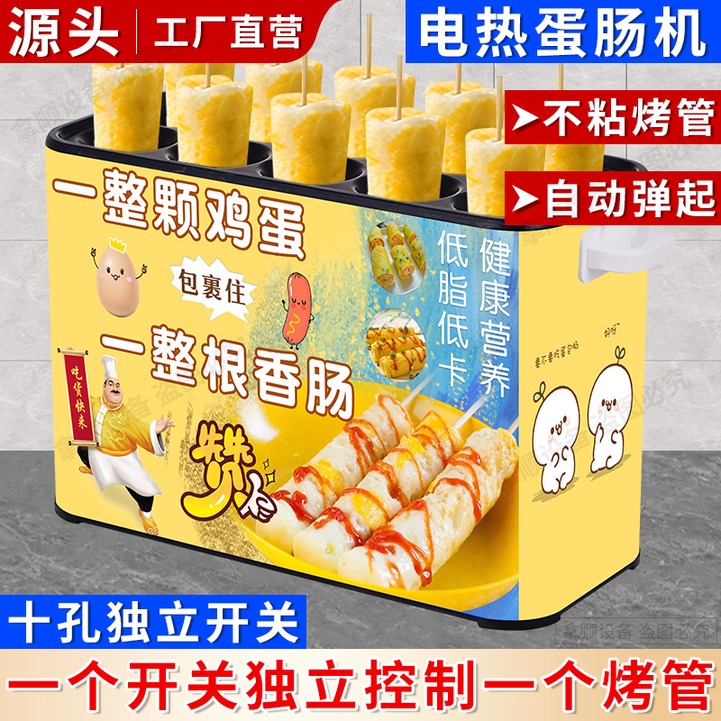 商用全自动燃气电热蛋肠机鸡蛋包香肠早餐煎蛋器煮蛋鸡蛋杯蛋卷机