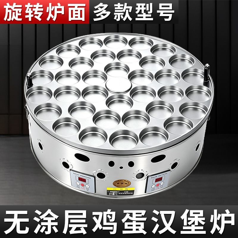 无涂层蛋堡炉肉蛋堡机
