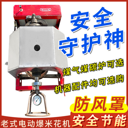 大炮五星双丰全套传统锅爆米花机