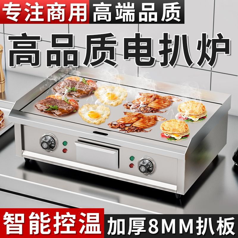 电扒炉商用电热扒炉炸锅组合机铁板烤冷面炸串机铁板烧手抓饼机图片