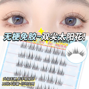 无梗免胶假睫毛双尖太阳花双尖麦穗仿真新手三部曲大容量懒人单簇