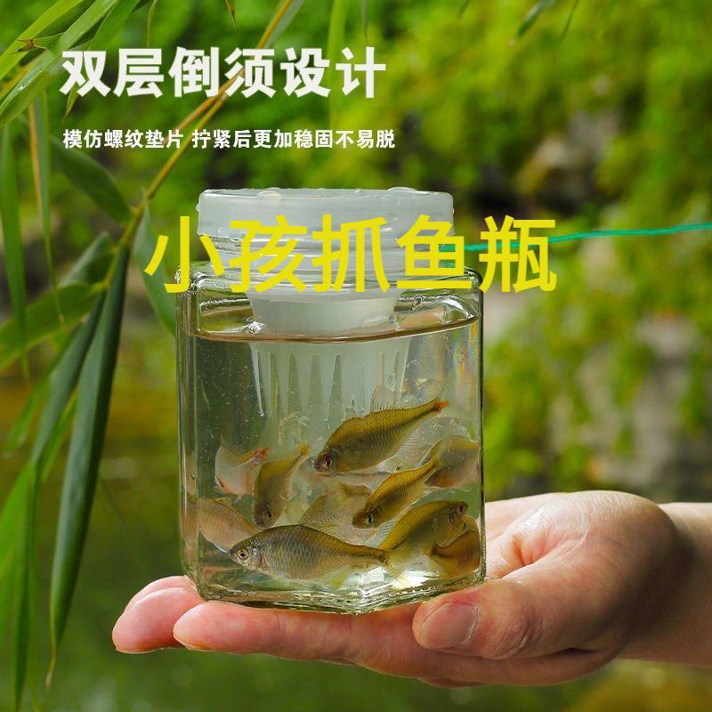 加厚倒须小孩抓鱼瓶玻璃捕鱼瓶儿童捕捉抓鱼神器小鱼瓶捕鱼工具图片