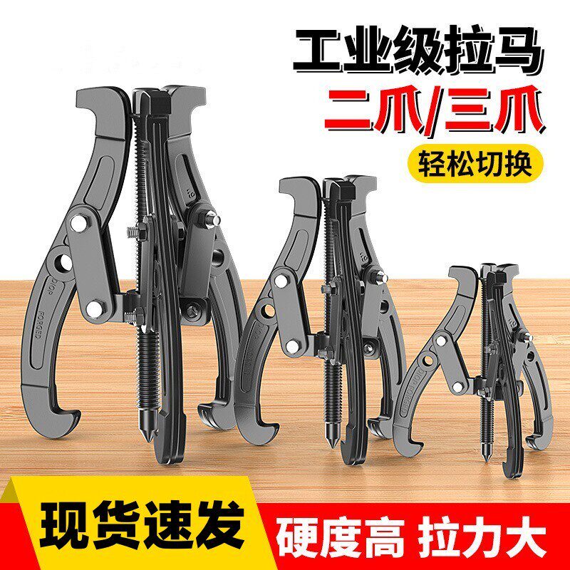 轴承拆卸工具三爪拉马器拉力器拉拔器皮带轮洗衣机燃气灶万用拉马