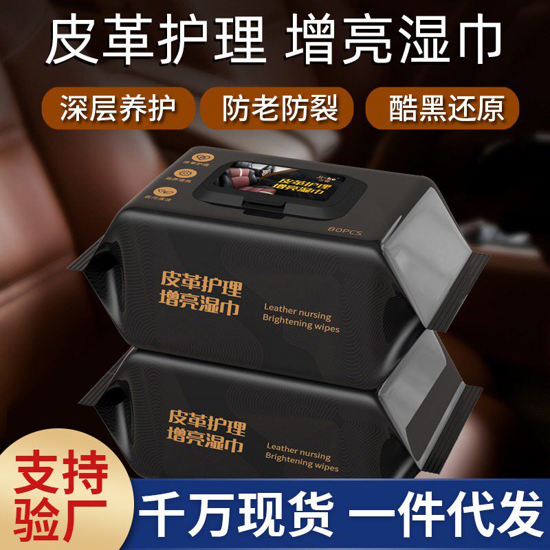 深层护理湿巾养护皮包保养湿巾皮鞋一次性清洁真皮有效增亮湿巾