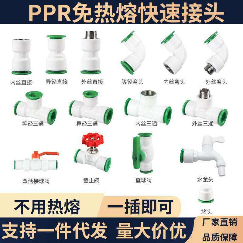 PPR免热熔快速接头50 40 32 25 20快插弯头三通PE水管配件免烫4分
