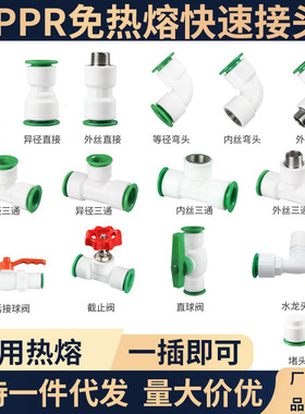 PPR免热熔快速接头50 40 32 25 20快插弯头三通PE水管配件免烫4分