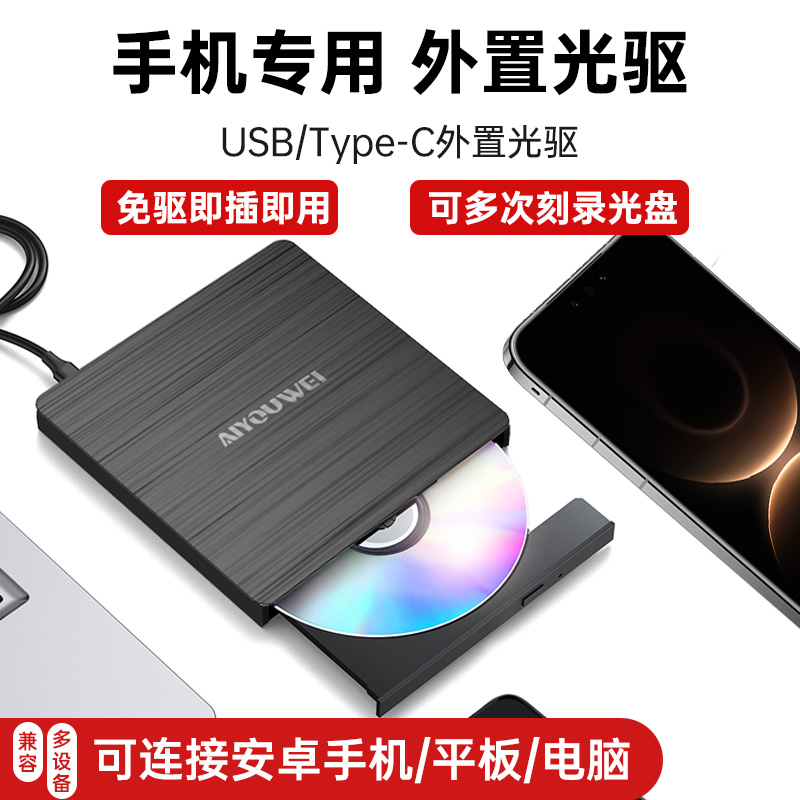 手机外置usb光驱dvd刻录机cd播放器台式电脑笔记本外接便携光驱